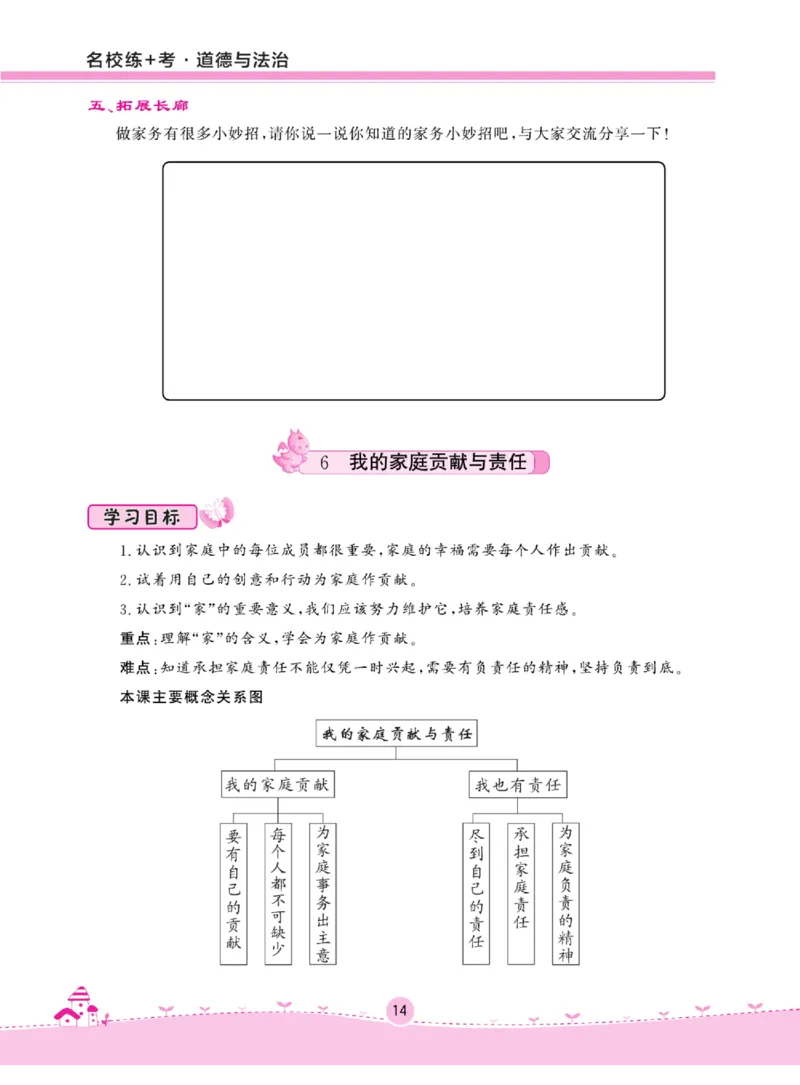 名校练+考四年级上册道德与法治部编版_A493小学道法_人教版小学道德与法治教学资源包_小学道法（预习复习资料大礼包）_《名校练加考》（试卷+每课一练）