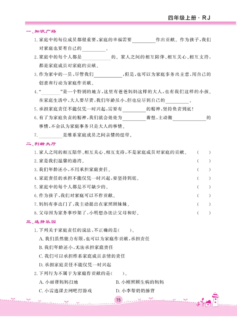 名校练+考四年级上册道德与法治部编版_A493小学道法_人教版小学道德与法治教学资源包_小学道法（预习复习资料大礼包）_《名校练加考》（试卷+每课一练）