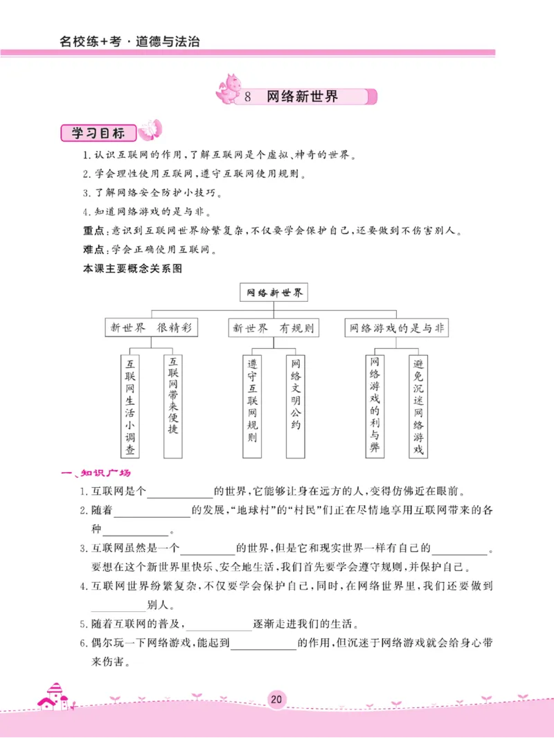 名校练+考四年级上册道德与法治部编版_A493小学道法_人教版小学道德与法治教学资源包_小学道法（预习复习资料大礼包）_《名校练加考》（试卷+每课一练）