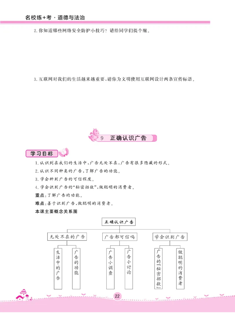 名校练+考四年级上册道德与法治部编版_A493小学道法_人教版小学道德与法治教学资源包_小学道法（预习复习资料大礼包）_《名校练加考》（试卷+每课一练）