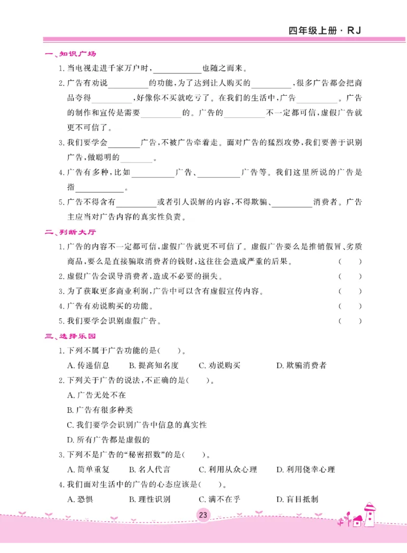 名校练+考四年级上册道德与法治部编版_A493小学道法_人教版小学道德与法治教学资源包_小学道法（预习复习资料大礼包）_《名校练加考》（试卷+每课一练）