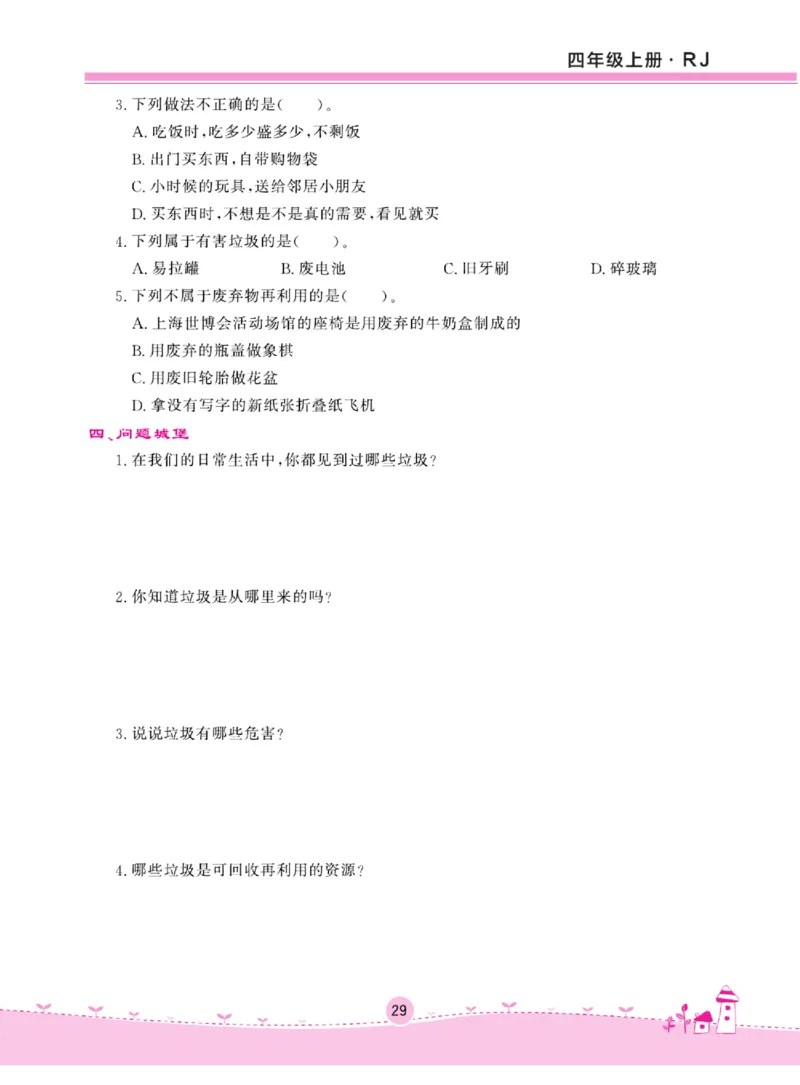 名校练+考四年级上册道德与法治部编版_A493小学道法_人教版小学道德与法治教学资源包_小学道法（预习复习资料大礼包）_《名校练加考》（试卷+每课一练）