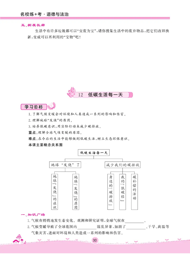 名校练+考四年级上册道德与法治部编版_A493小学道法_人教版小学道德与法治教学资源包_小学道法（预习复习资料大礼包）_《名校练加考》（试卷+每课一练）