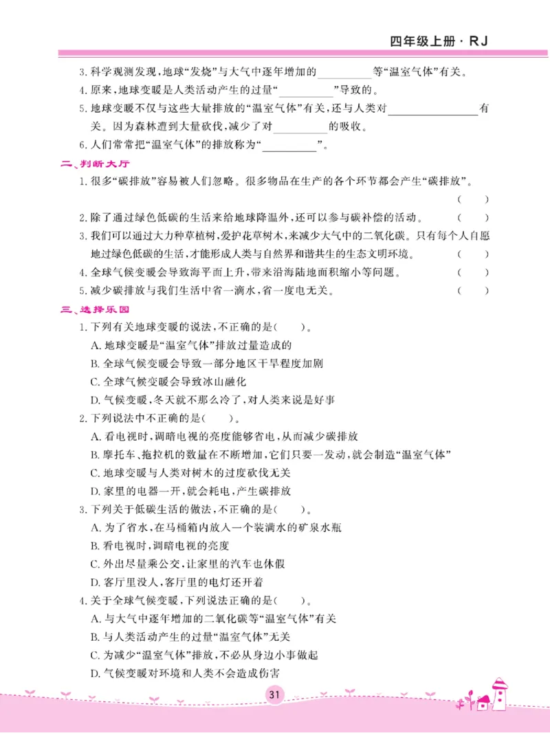 名校练+考四年级上册道德与法治部编版_A493小学道法_人教版小学道德与法治教学资源包_小学道法（预习复习资料大礼包）_《名校练加考》（试卷+每课一练）