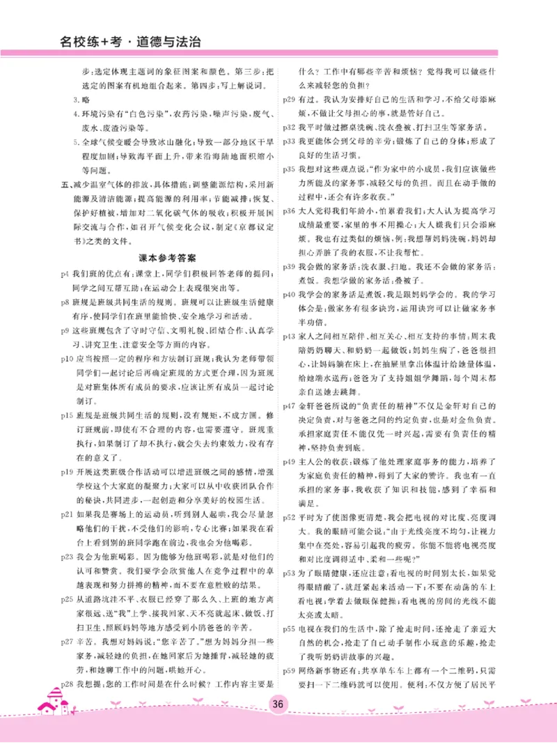名校练+考四年级上册道德与法治部编版_A493小学道法_人教版小学道德与法治教学资源包_小学道法（预习复习资料大礼包）_《名校练加考》（试卷+每课一练）