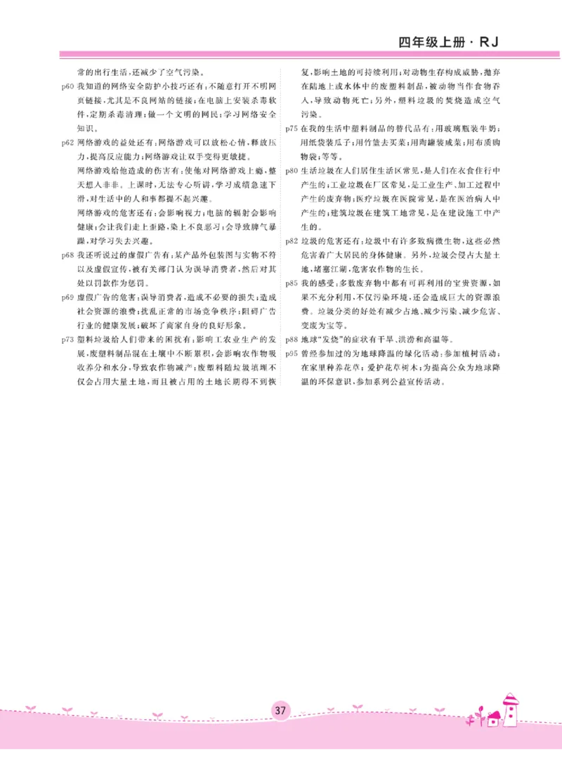 名校练+考四年级上册道德与法治部编版_A493小学道法_人教版小学道德与法治教学资源包_小学道法（预习复习资料大礼包）_《名校练加考》（试卷+每课一练）