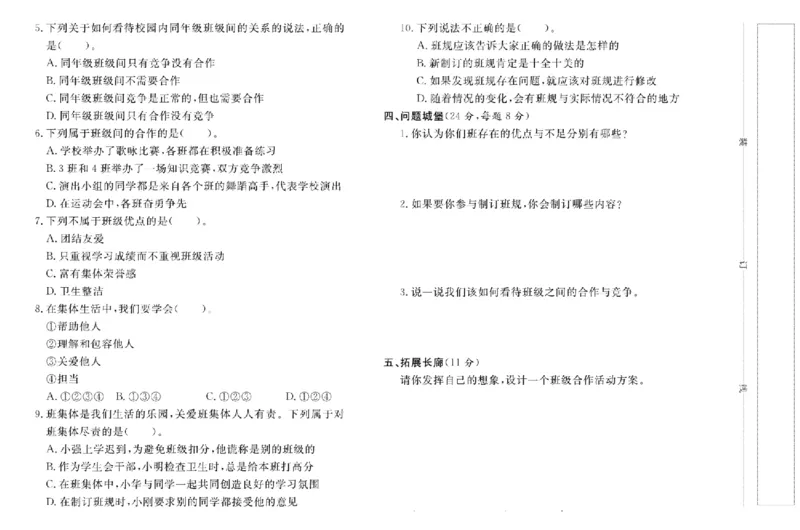 名校练+考四年级上册道德与法治部编版_A493小学道法_人教版小学道德与法治教学资源包_小学道法（预习复习资料大礼包）_《名校练加考》（试卷+每课一练）