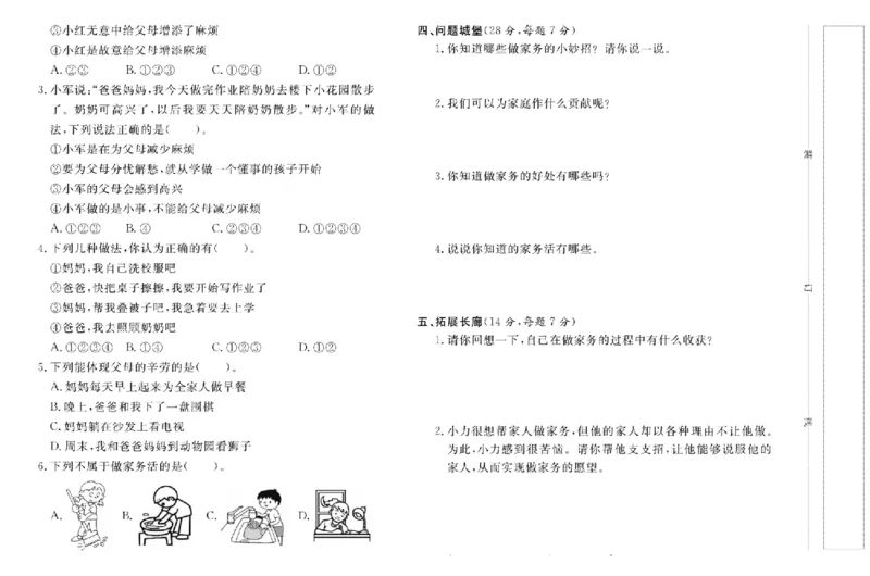 名校练+考四年级上册道德与法治部编版_A493小学道法_人教版小学道德与法治教学资源包_小学道法（预习复习资料大礼包）_《名校练加考》（试卷+每课一练）