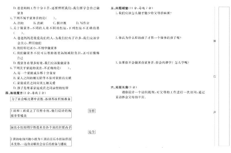 名校练+考四年级上册道德与法治部编版_A493小学道法_人教版小学道德与法治教学资源包_小学道法（预习复习资料大礼包）_《名校练加考》（试卷+每课一练）