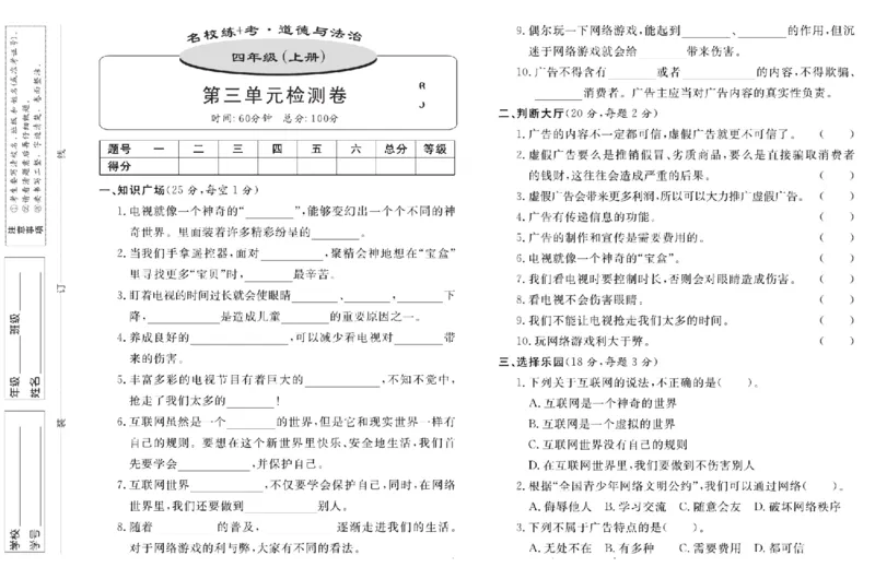 名校练+考四年级上册道德与法治部编版_A493小学道法_人教版小学道德与法治教学资源包_小学道法（预习复习资料大礼包）_《名校练加考》（试卷+每课一练）