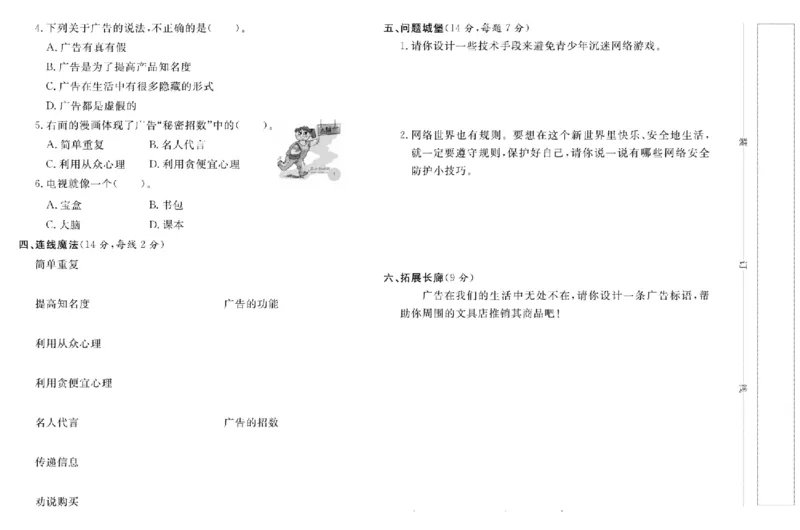 名校练+考四年级上册道德与法治部编版_A493小学道法_人教版小学道德与法治教学资源包_小学道法（预习复习资料大礼包）_《名校练加考》（试卷+每课一练）