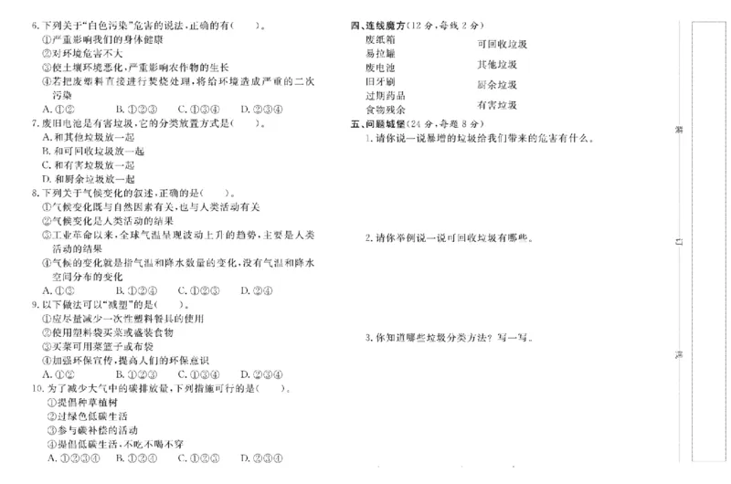 名校练+考四年级上册道德与法治部编版_A493小学道法_人教版小学道德与法治教学资源包_小学道法（预习复习资料大礼包）_《名校练加考》（试卷+每课一练）