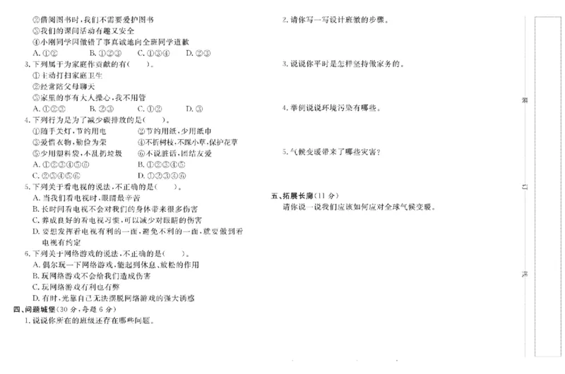 名校练+考四年级上册道德与法治部编版_A493小学道法_人教版小学道德与法治教学资源包_小学道法（预习复习资料大礼包）_《名校练加考》（试卷+每课一练）