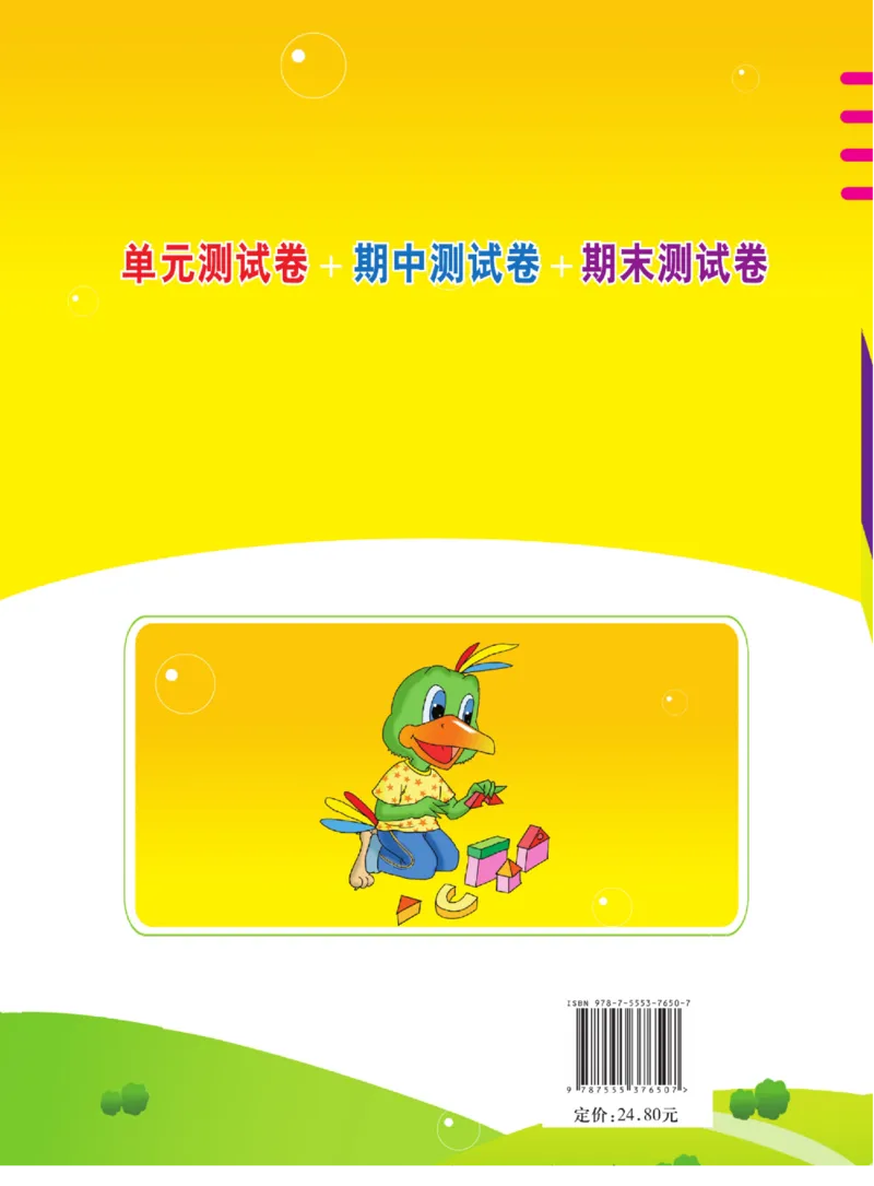 名校练+考四年级上册道德与法治部编版_A493小学道法_人教版小学道德与法治教学资源包_小学道法（预习复习资料大礼包）_《名校练加考》（试卷+每课一练）