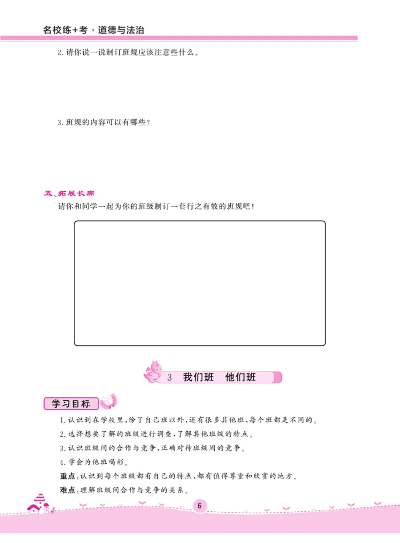 名校练+考四年级上册道德与法治部编版_A493小学道法_人教版小学道德与法治教学资源包_小学道法（预习复习资料大礼包）_《名校练加考》（试卷+每课一练）