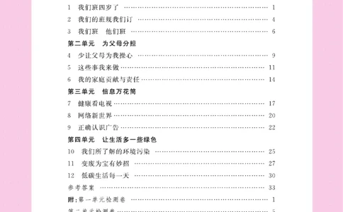 名校练+考四年级上册道德与法治部编版_A493小学道法_人教版小学道德与法治教学资源包_小学道法（预习复习资料大礼包）_《名校练加考》（试卷+每课一练）