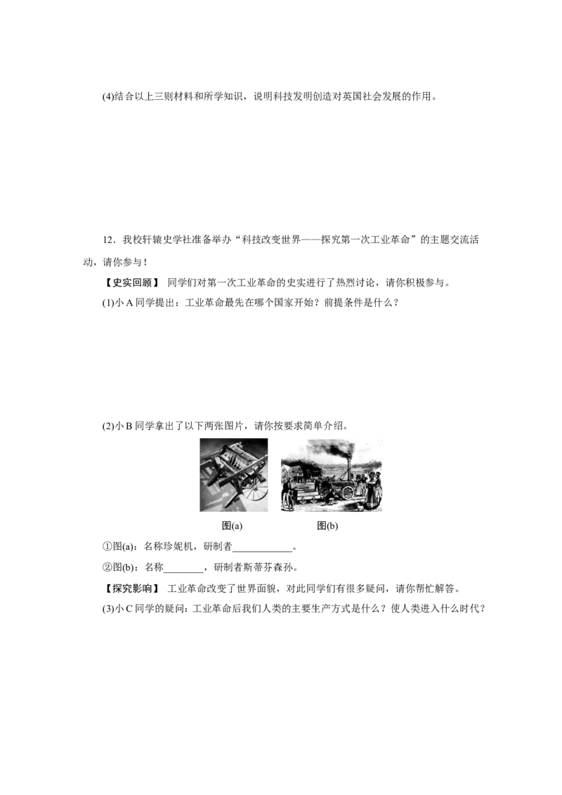 20.第20课第一次工业革命_初中_人教版初中历史新九上_3.同步练习题_第3套：同步练习题