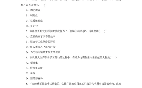 20.第20课第一次工业革命_初中_人教版初中历史新九上_3.同步练习题_第3套：同步练习题