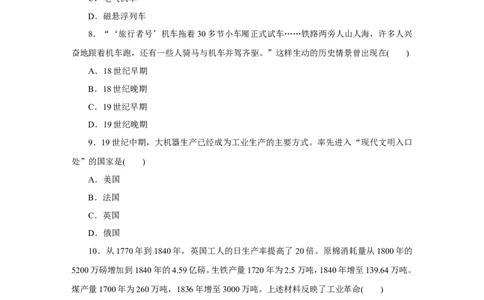 20.第20课第一次工业革命_初中_人教版初中历史新九上_3.同步练习题_第3套：同步练习题
