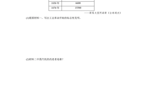 20.第20课第一次工业革命_初中_人教版初中历史新九上_3.同步练习题_第3套：同步练习题
