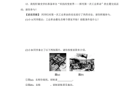 20.第20课第一次工业革命_初中_人教版初中历史新九上_3.同步练习题_第3套：同步练习题