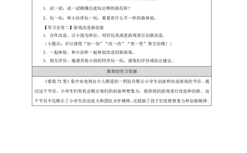 玩也有学问（第2课时）_学习任务单_A493小学道法_人教版小学道德与法治教学资源包_小学道法（智慧教育课件与教案）_1-6上册（道德与法治智慧教育课件）_第3单元_玩也有学问_20250104155427
