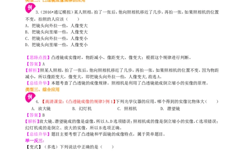 凸透镜成像的规律知识讲解（提高）_初物_人教版初中物理初二三同步讲义习题练习八九年级电子资料word素材_20250116_181533_最新人教版初中物理初二上册_40提高凸透镜成像的规律
