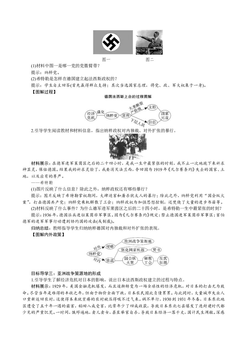 第14课　法西斯国家的侵略扩张_初中_人教版初中历史新九下_2.教案+学案（多套）_06全册精品教案_全册教案1