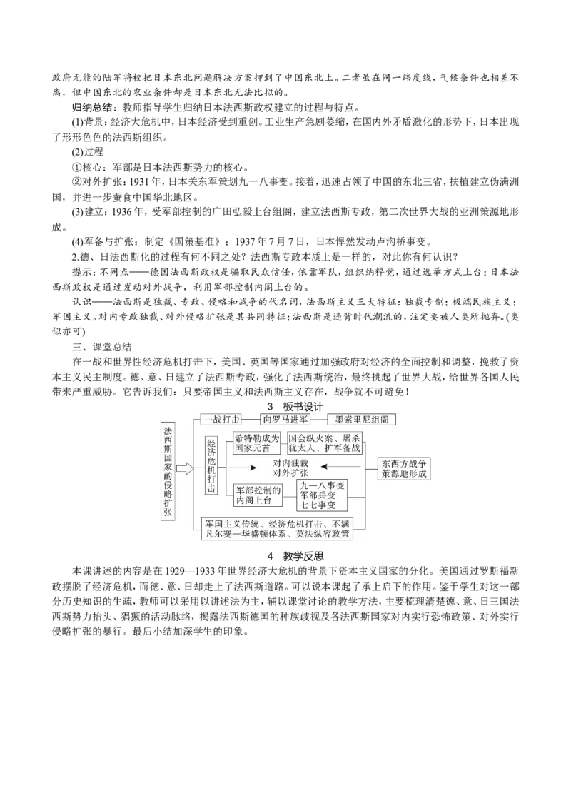 第14课　法西斯国家的侵略扩张_初中_人教版初中历史新九下_2.教案+学案（多套）_06全册精品教案_全册教案1
