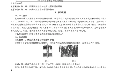 第14课　法西斯国家的侵略扩张_初中_人教版初中历史新九下_2.教案+学案（多套）_06全册精品教案_全册教案1