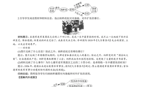 第14课　法西斯国家的侵略扩张_初中_人教版初中历史新九下_2.教案+学案（多套）_06全册精品教案_全册教案1