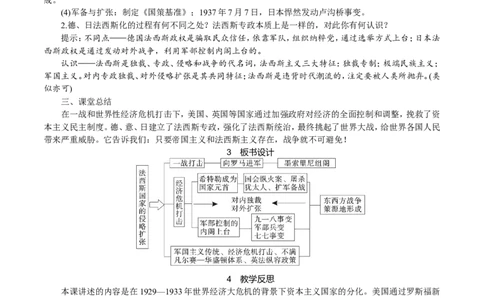第14课　法西斯国家的侵略扩张_初中_人教版初中历史新九下_2.教案+学案（多套）_06全册精品教案_全册教案1