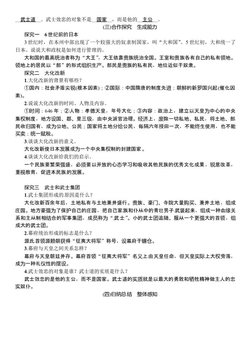 第11课　古代日本_初中_人教版初中历史新九上_2.教案+学案（多套）_教案（3套）含板书及反思部编9上册教案_第2套：部编人教版9年级历史上册全册教案（21份）含板书及反思