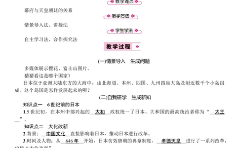 第11课　古代日本_初中_人教版初中历史新九上_2.教案+学案（多套）_教案（3套）含板书及反思部编9上册教案_第2套：部编人教版9年级历史上册全册教案（21份）含板书及反思