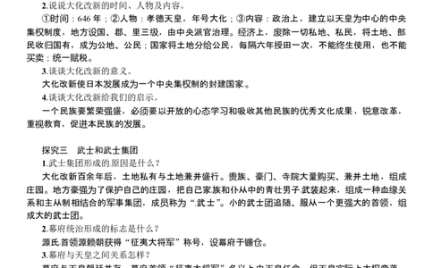 第11课　古代日本_初中_人教版初中历史新九上_2.教案+学案（多套）_教案（3套）含板书及反思部编9上册教案_第2套：部编人教版9年级历史上册全册教案（21份）含板书及反思