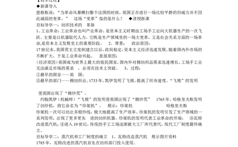 《第20课第一次工业革命》安徽省何家红老师(1)_新版初中_9上历史公开课_第七单元工业革命和工人运动的兴起_第20课第一次工业革命_《第20课第一次工业革命》安徽省何家红老师