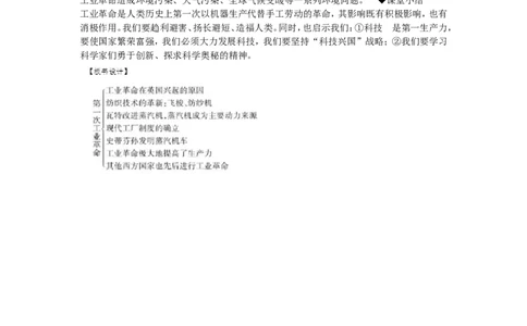 《第20课第一次工业革命》安徽省何家红老师(1)_新版初中_9上历史公开课_第七单元工业革命和工人运动的兴起_第20课第一次工业革命_《第20课第一次工业革命》安徽省何家红老师