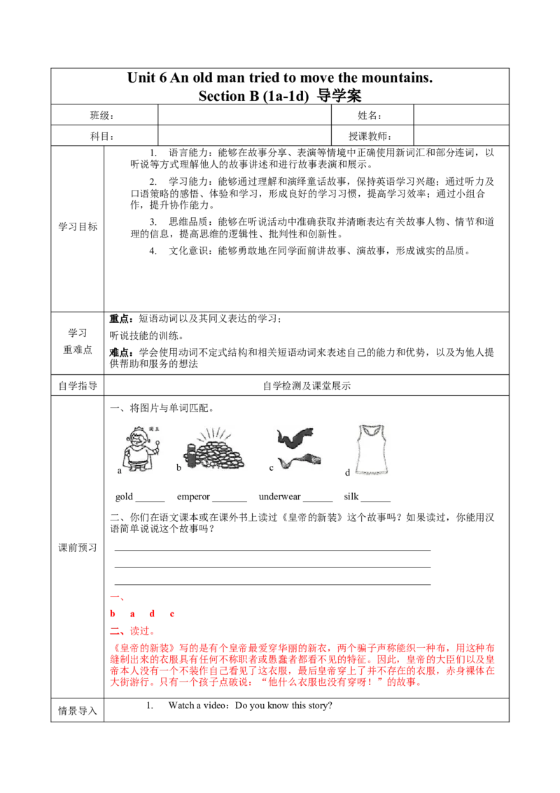 Unit6第4课时SectionB(1a-1d)(导学案)-（人教版）_最新人教版英语八年级下册_旧版（有参考价值）_版本二_八年级英语下册（人教版）_导学案
