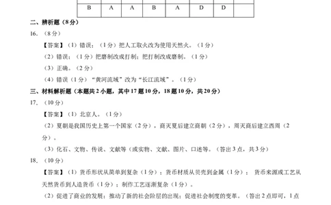 七年级历史第一次月考卷（参考答案）_新版初中_最新历史七年级上册_12七上历史习题试卷_月考试卷（赠送）