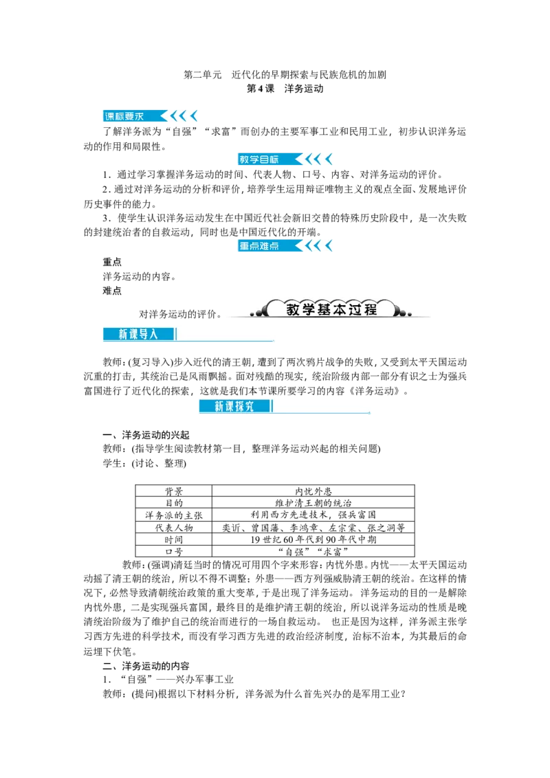 八年级历史上册教案：第04课　洋务运动_初中_人教版初中历史新八上_2.教案+学案（多套）_全册教案_第2套：部编人教版8年级历史上册全册教案（26份）含板书及课堂小结