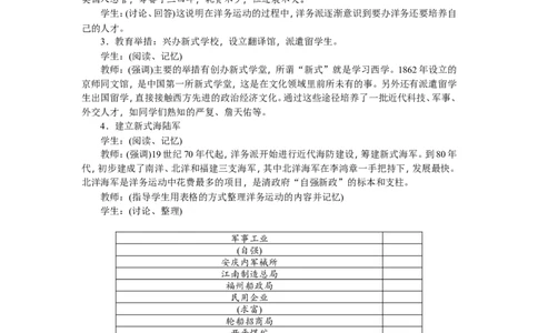 八年级历史上册教案：第04课　洋务运动_初中_人教版初中历史新八上_2.教案+学案（多套）_全册教案_第2套：部编人教版8年级历史上册全册教案（26份）含板书及课堂小结