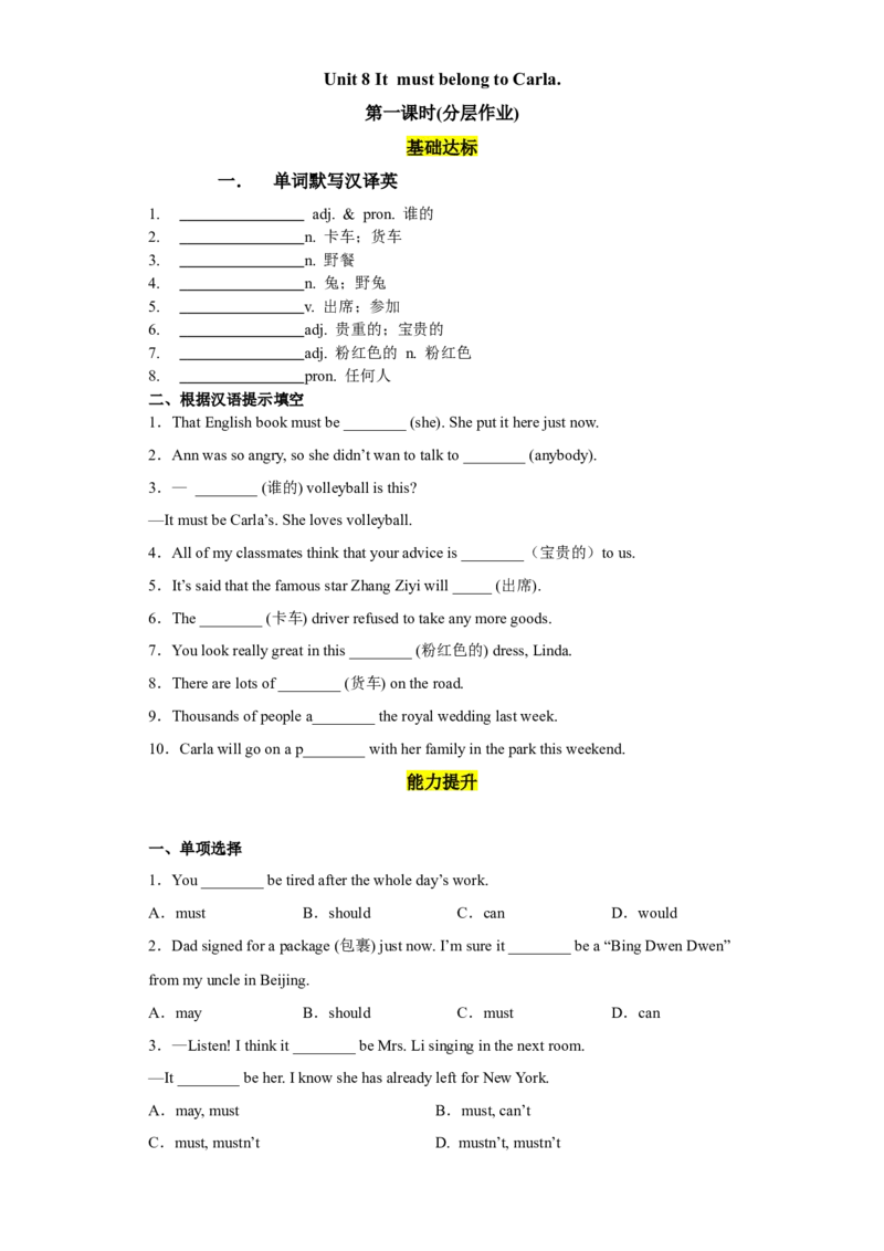 Unit8第1课时(SectionA1a-2d)（分层作业）试题版-九年级英语全一册同步备课系列（人教新目标GoForIt!）_最新人教版英语九年级全册_新更新初中英语9全_02课件+教案+学案