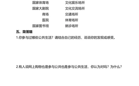 4我们的公共生活（第一课时）试题-五年级下册道德与法治_A493小学道法_26新五年级道法下册（统编版）_教学教案_教案三（配套课件三）