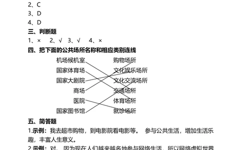 4我们的公共生活（第一课时）试题-五年级下册道德与法治_A493小学道法_26新五年级道法下册（统编版）_教学教案_教案三（配套课件三）