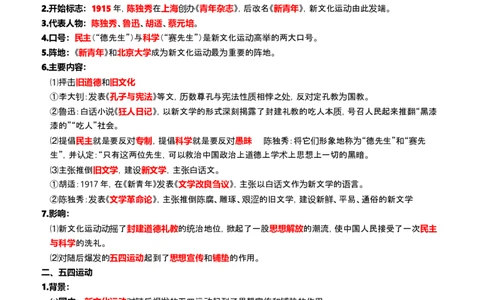 2025年秋新教材八上《历史》第四单元必背知识（背诵版+默写版）_新版初中_最新历史八年级上册_2025秋季新版_第三套全_08.单元必背知识（背诵版+默写版）