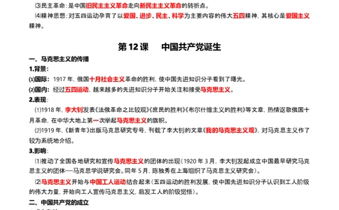 2025年秋新教材八上《历史》第四单元必背知识（背诵版+默写版）_新版初中_最新历史八年级上册_2025秋季新版_第三套全_08.单元必背知识（背诵版+默写版）