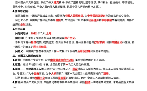 2025年秋新教材八上《历史》第四单元必背知识（背诵版+默写版）_新版初中_最新历史八年级上册_2025秋季新版_第三套全_08.单元必背知识（背诵版+默写版）