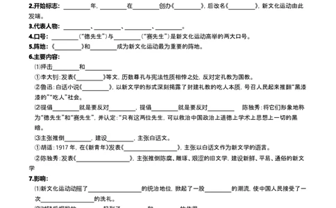 2025年秋新教材八上《历史》第四单元必背知识（背诵版+默写版）_新版初中_最新历史八年级上册_2025秋季新版_第三套全_08.单元必背知识（背诵版+默写版）