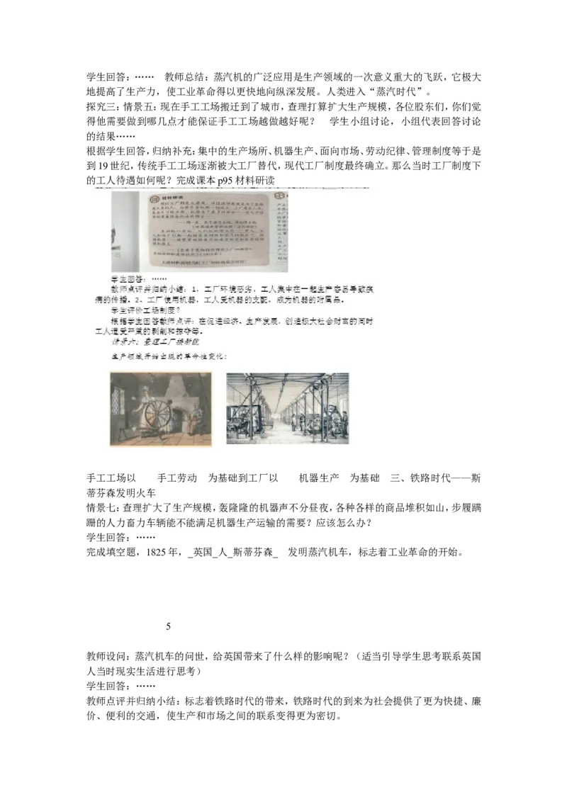 《第20课第一次工业革命》广东省李锚老师_新版初中_9上历史公开课_第七单元工业革命和工人运动的兴起_第20课第一次工业革命_《第20课第一次工业革命》广东省李锚老师