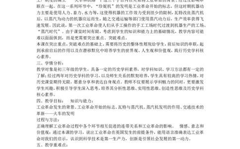 《第20课第一次工业革命》广东省李锚老师_新版初中_9上历史公开课_第七单元工业革命和工人运动的兴起_第20课第一次工业革命_《第20课第一次工业革命》广东省李锚老师